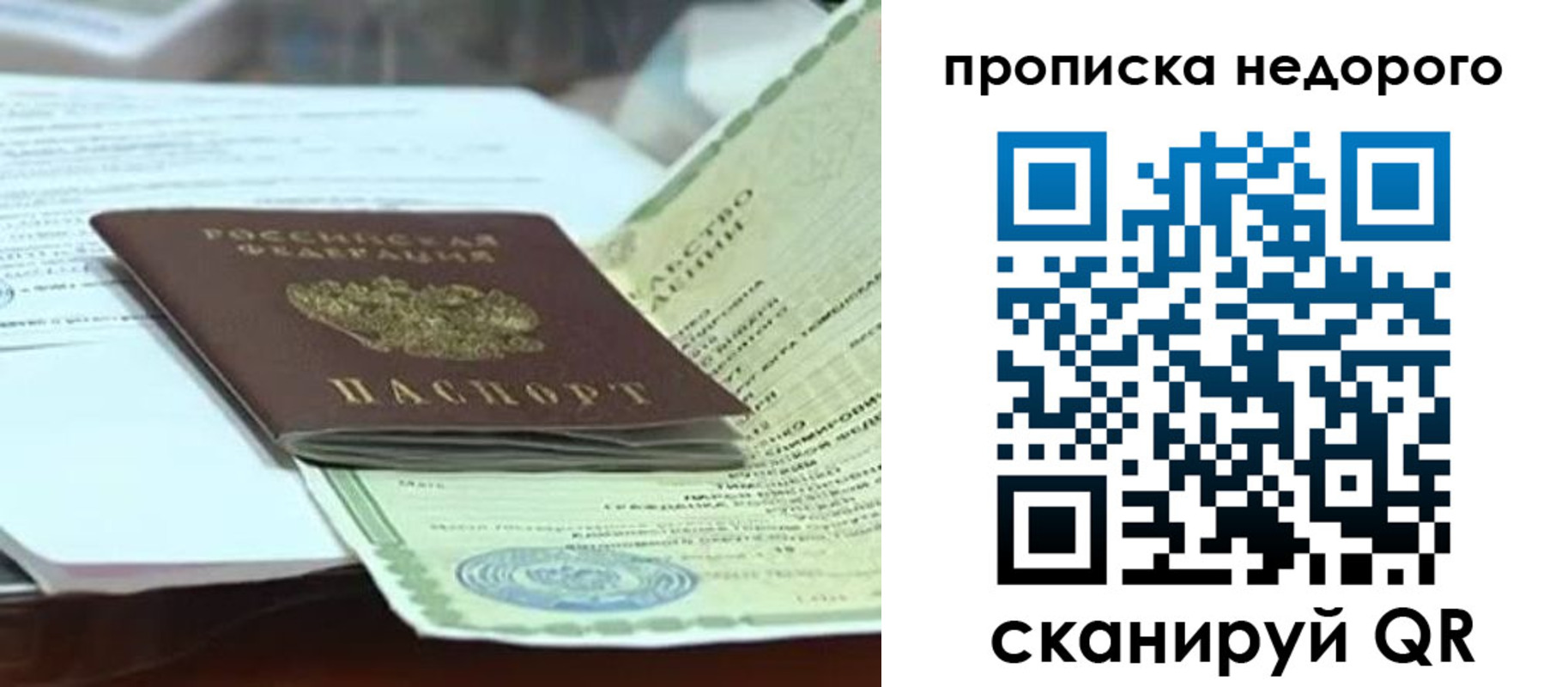 временная регистрация купить в Озёрах