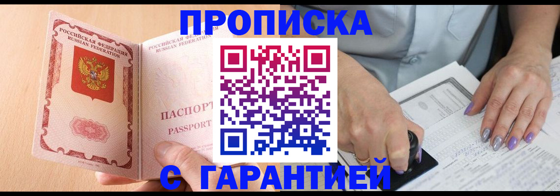 прописка 2025 в Озёрах