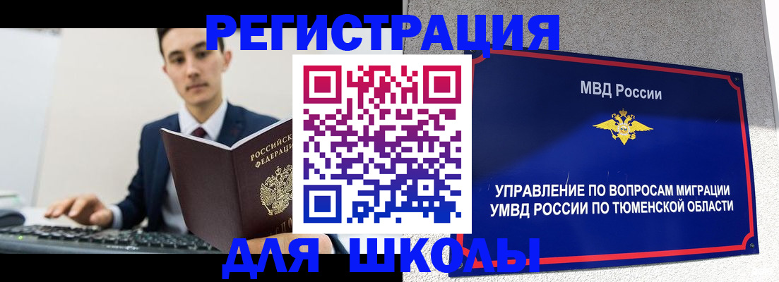 временная регистрация для школы в Озёрах