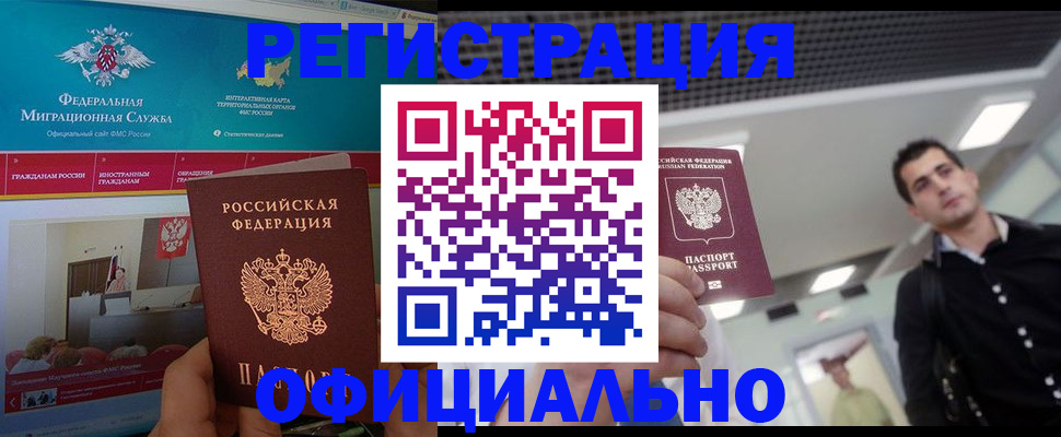 временная регистрация законно в Озёрах