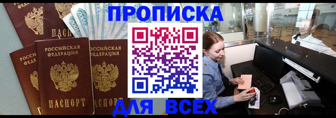 временная регистрация для всех в Озёрах