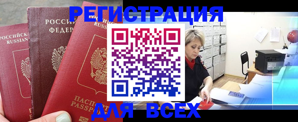 временная регистрация законно в Озёрах